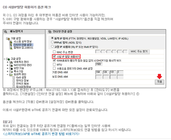 (근성) 집에 iptime 공유기 2대 설치하느라 오츠카레 사마데시따-2 