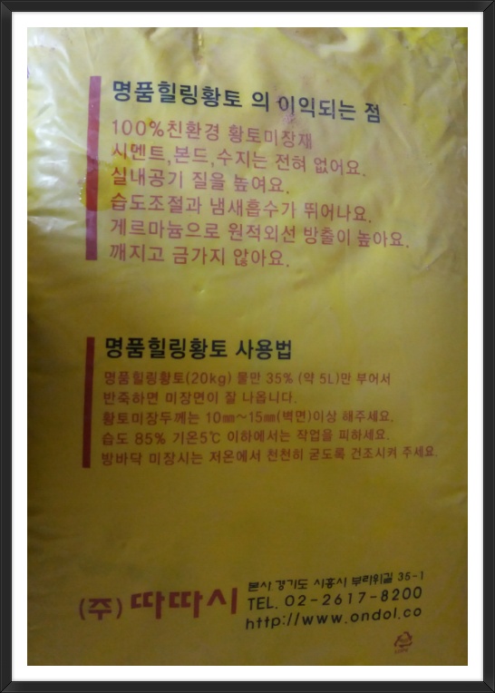 기氣받는 힐링황토로 실내인테리어와 황토온열찜질방효능까지...따따시온돌공사