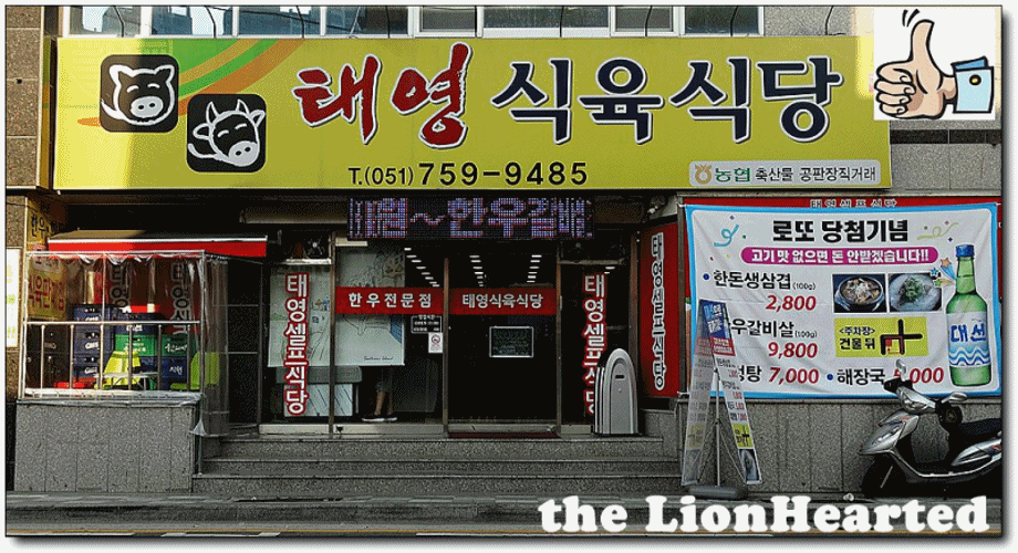 태영식육식당 이미지