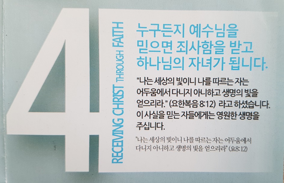 하나님의 축복, 전주동부교회