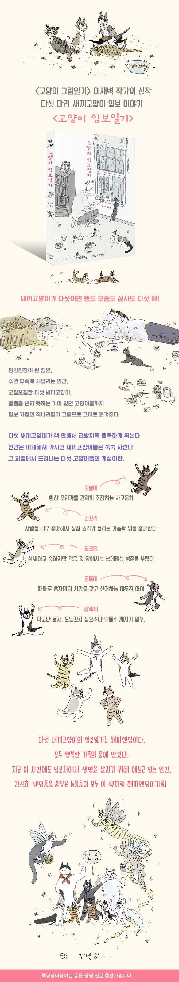 생명을 살리는 임보 이야기 <고양이 임보일기> 출간