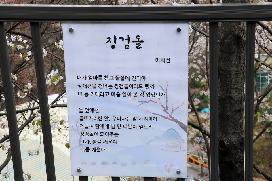 징검돌      (이희선) 