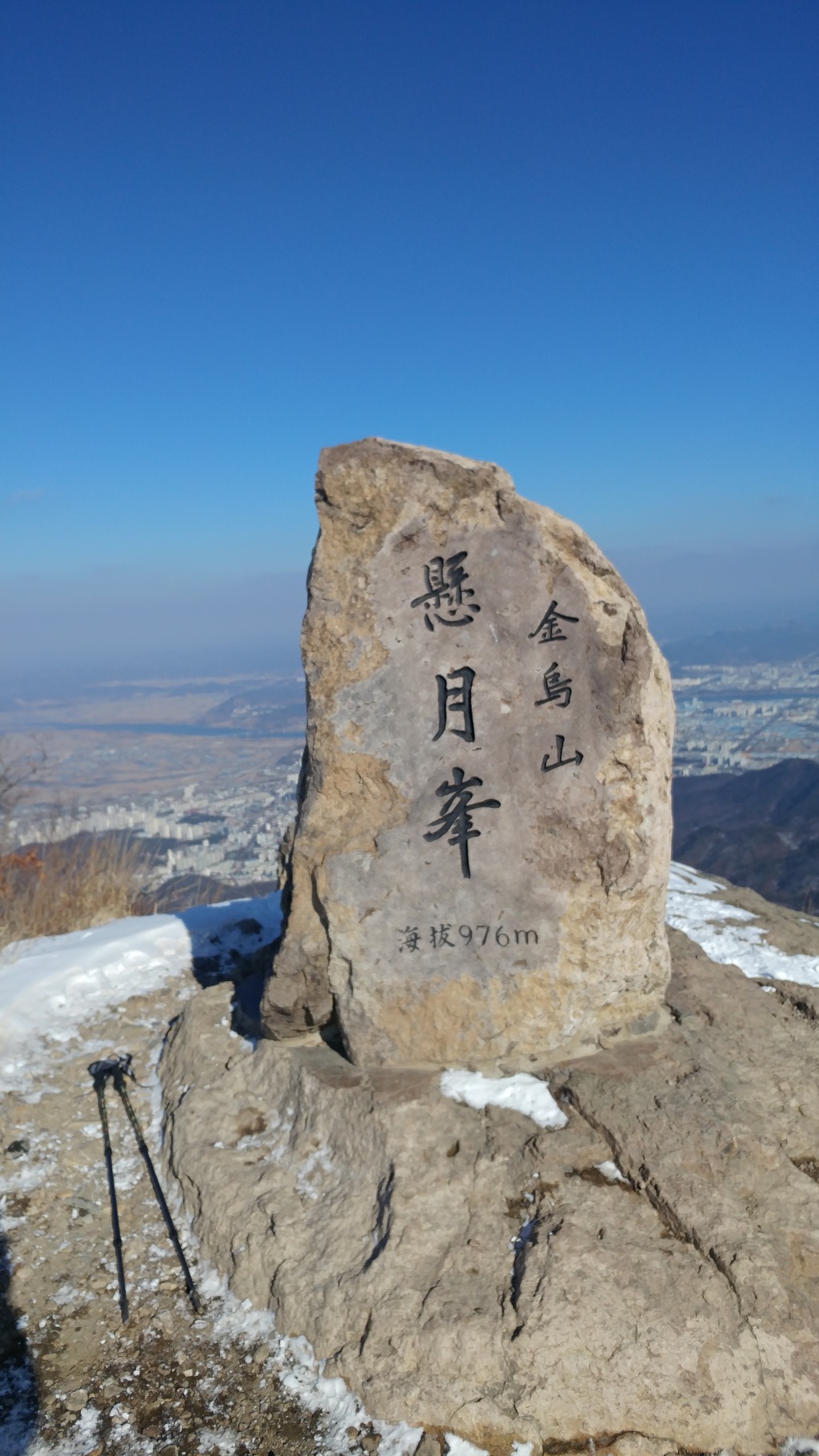 눈온후 금오산 산행