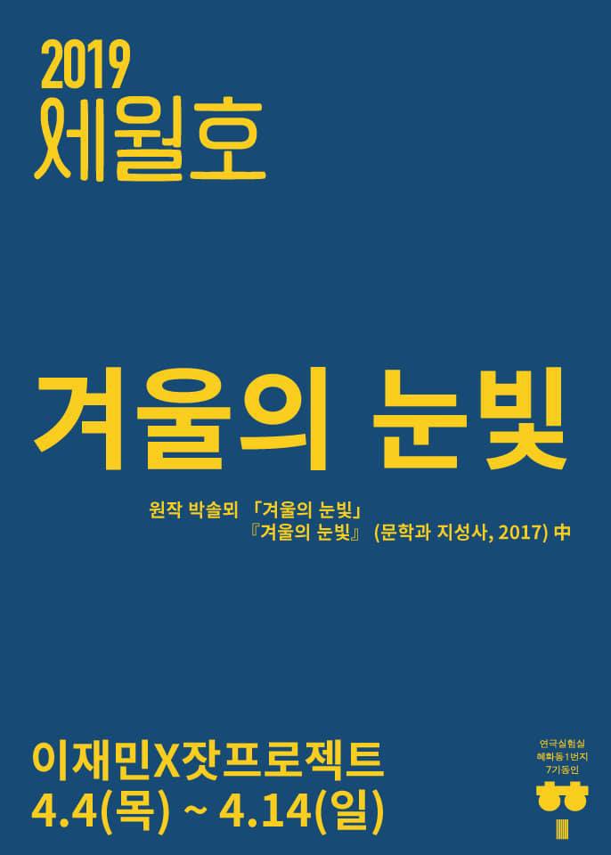 겨울의 눈빛