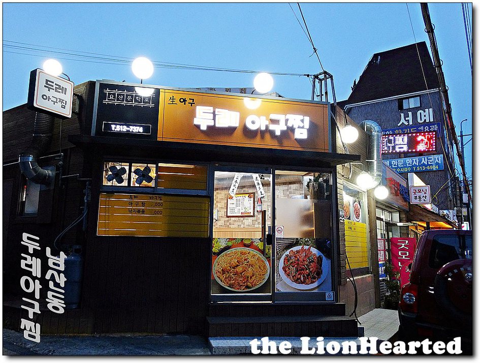 두레아구찜 이미지