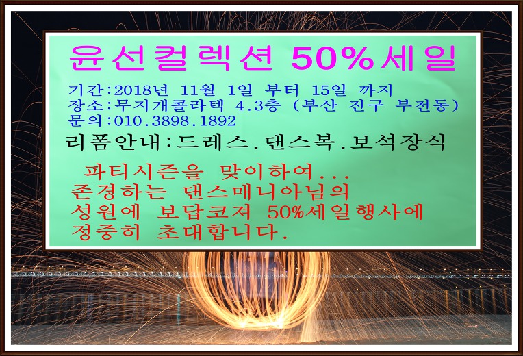 윤선컬렉션 50%세일