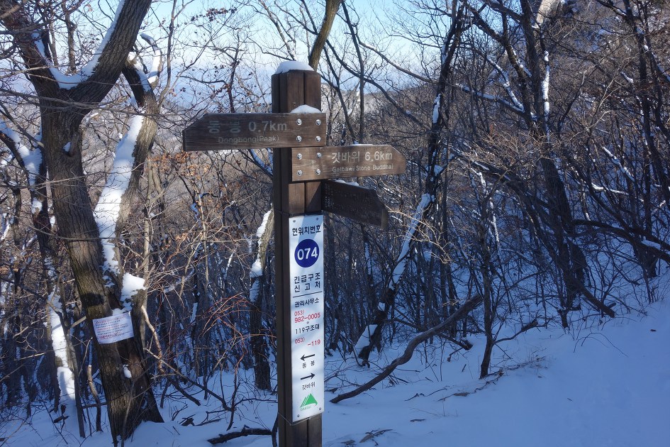 팔공산 겨울조망 산행