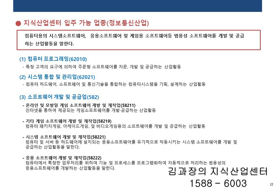 지식산업센터 입주대상