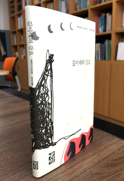 [책] 깊이에의 강요, 파트리크 쥐스킨트