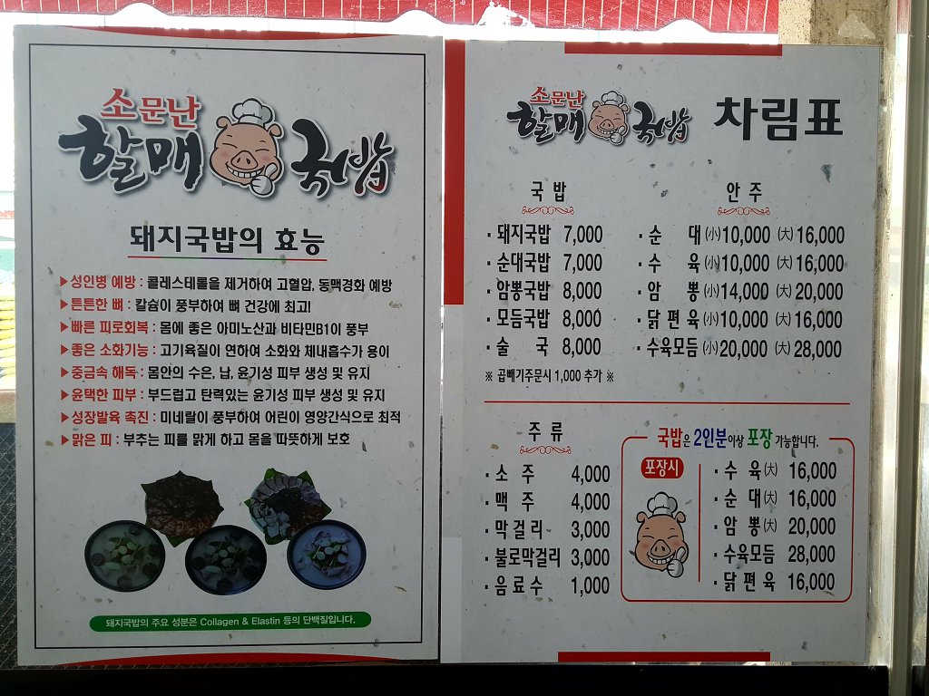 경북 고령군 맛집 대가야시장 소문난할매국밥 모듬국밥 여행