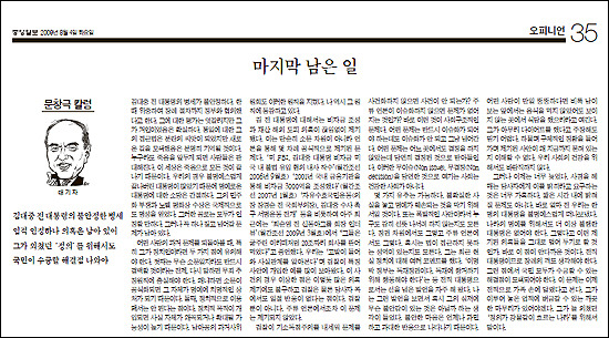 [다시 보는 글] DJ측 "<중앙> 문창극 칼럼, 최소한의 예의도 없다"ㅡ"비자금 조성 의혹 보도들 모두 허위판명"