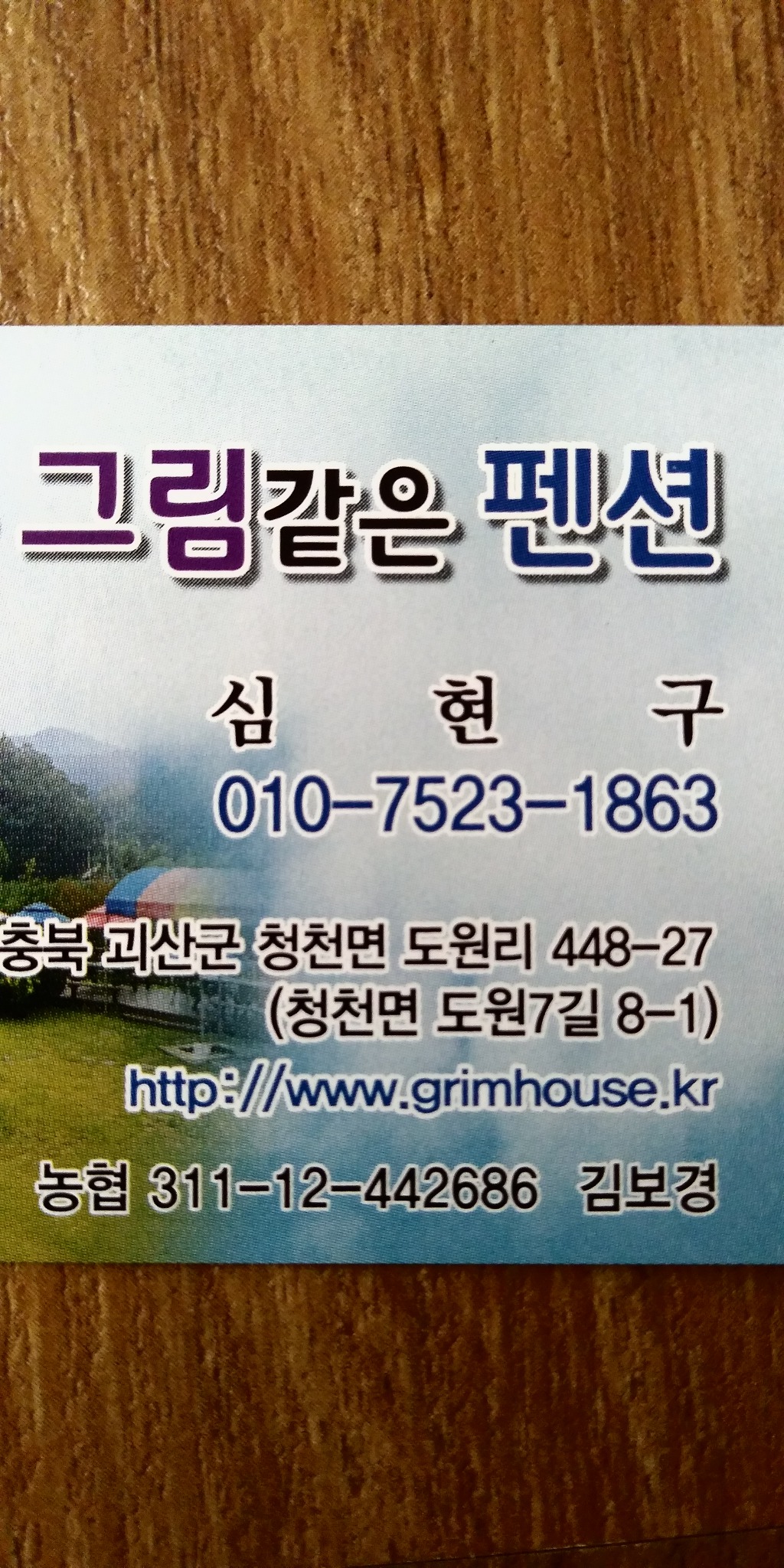 화양동그림같은펜션