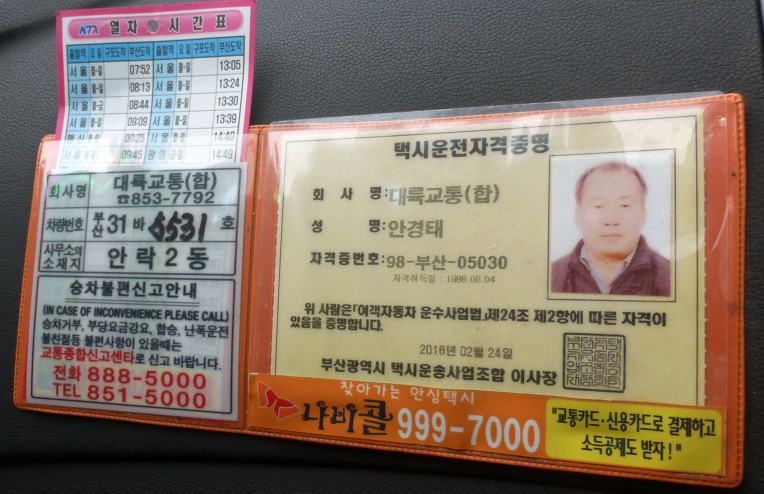 고마우신 대륙택시 안경태기사님