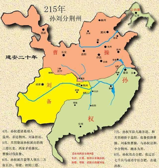 지도로 보는 삼국(三國): 12장의 지도로 본 군웅세력의 변화