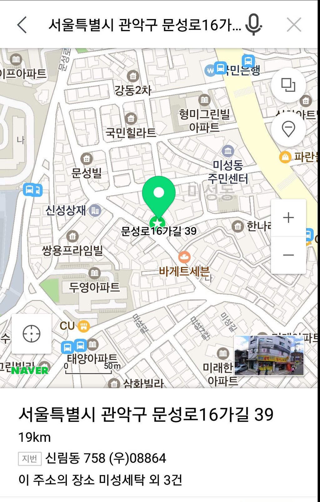 미성세탁소 세탁 수선 전문 관악구 문성로16가길39/070-4042-6103/이용호 