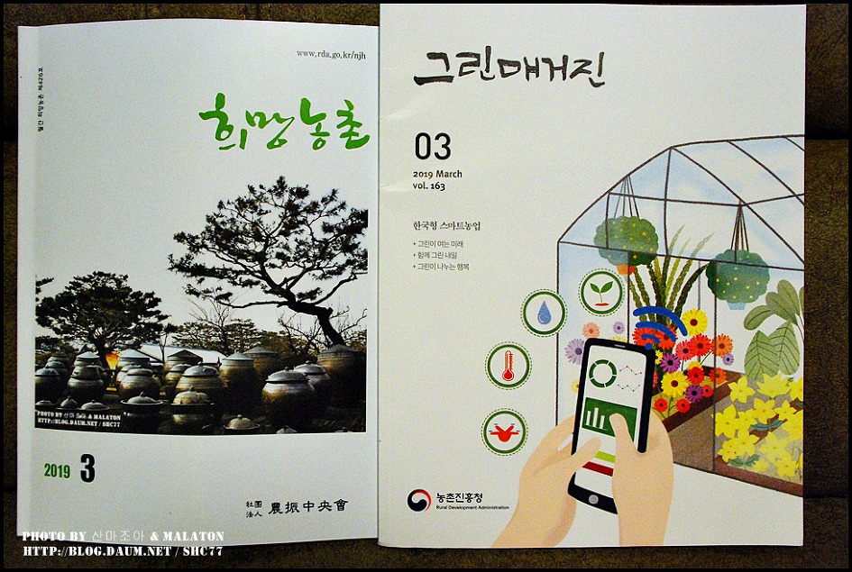 농진중앙회 희망농촌 2019년 3월호 표지 사진제공