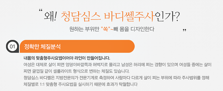 강릉 비만주사 바디쎌주사로 날씬하게 