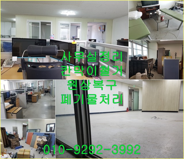 동작구동작재활용센터/이사.이민전후짐정리/중고가전제품매입및수거/빈집정리/사무실정리/학원정리/유품정리/창고정리/칸막이철거/생활폐기물처리/