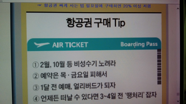 항공권 싸게 구매 하는법