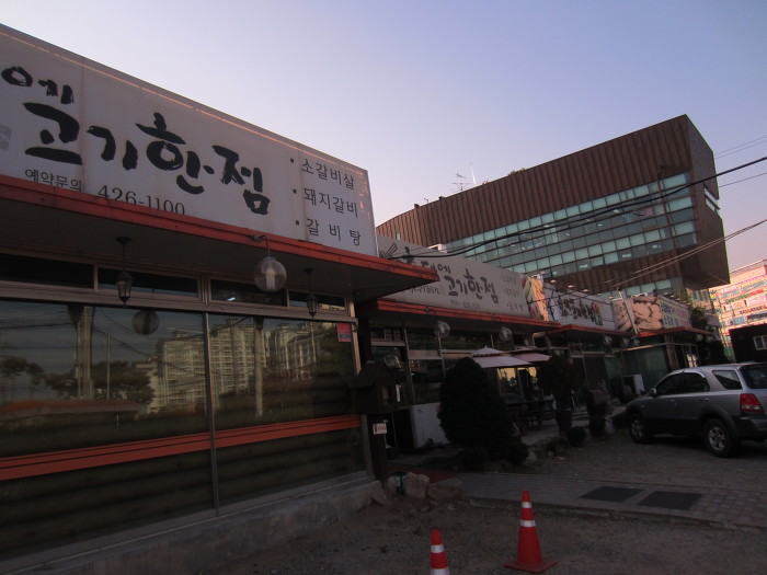 화덕에고기한점 이미지
