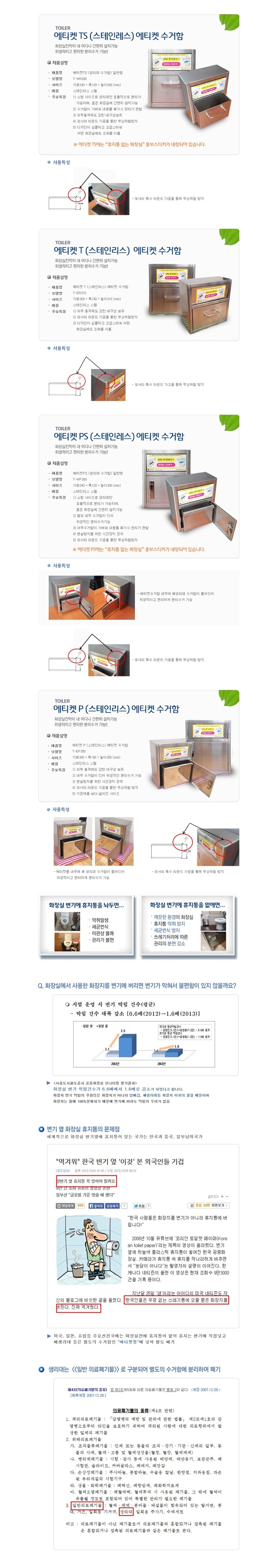 위생용품수거함/생리대수거함/에티켓수거함/에티켓T/에티켓TS