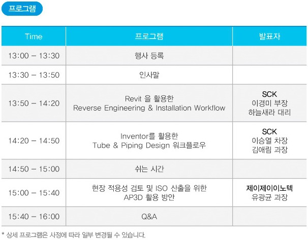 스캔 데이터를 활용한 선박 개조 효율화 세미나