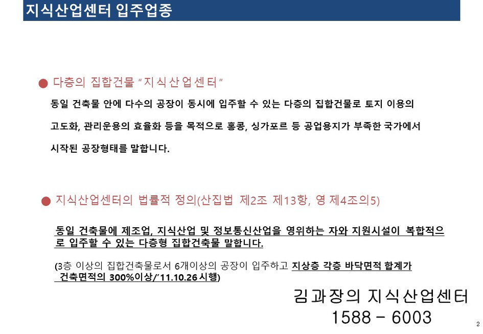 지식산업센터 입주대상