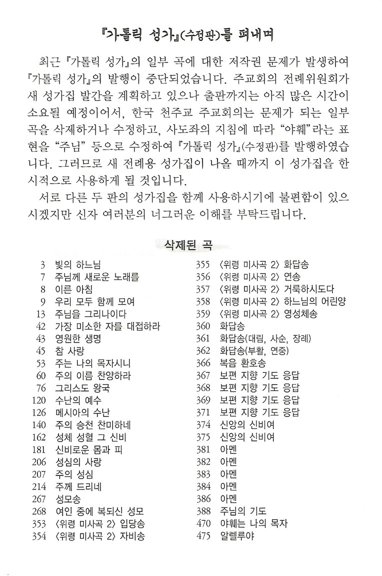 가톨릭성가 저작권