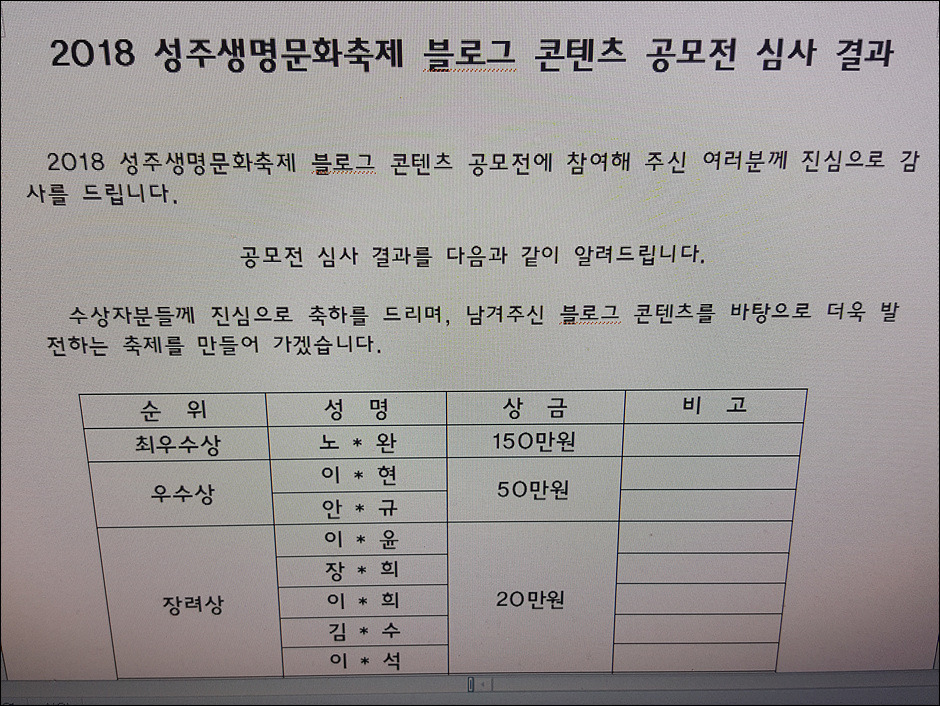 2018 성주생명문화축제 블로그콘텐츠 공모전 ㅡ 최우수상