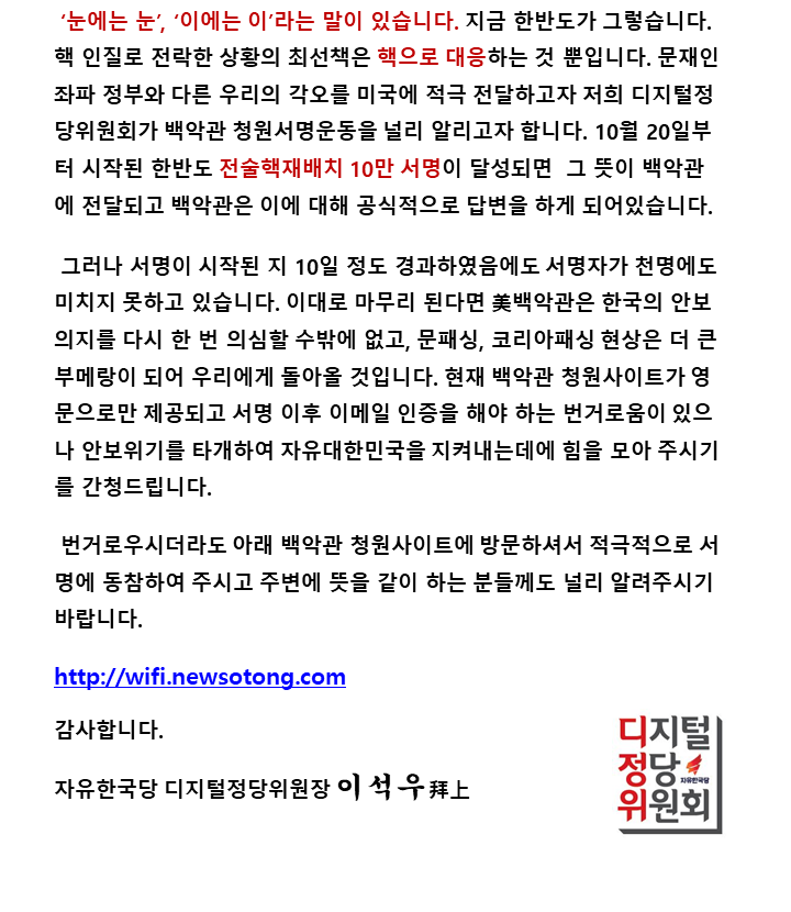 635명…하품 나는 ‘전술핵 남한 재배치’ 백악관 청원