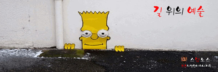 Street Art - 연남동