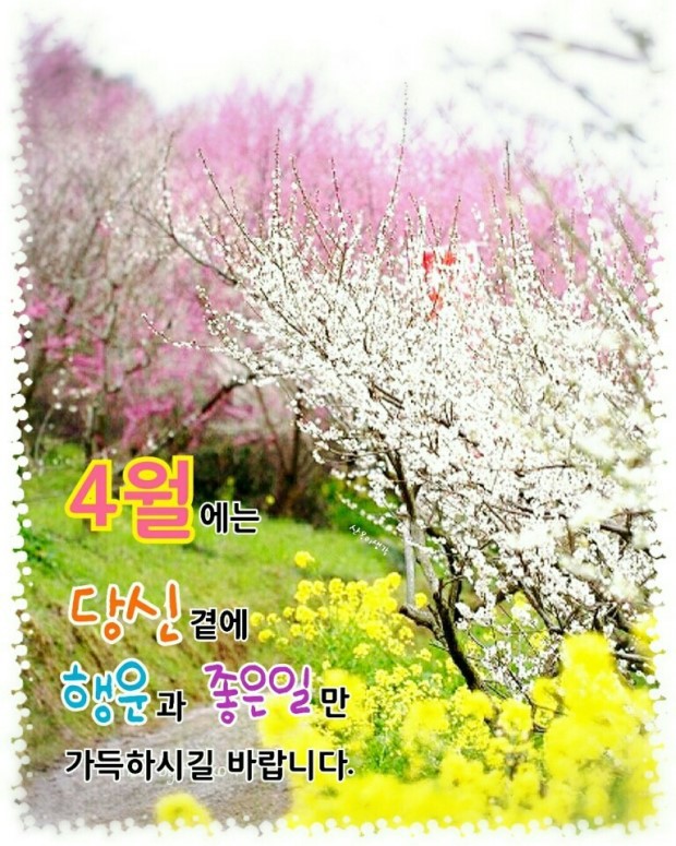 4월