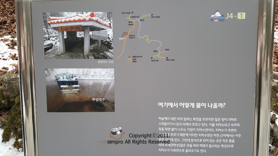 (강원도 1박2일 여행)톡쏘는 신비로운 맛! 정선 화암약수