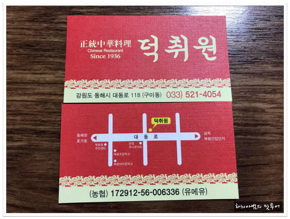 동해중화요리 이미지
