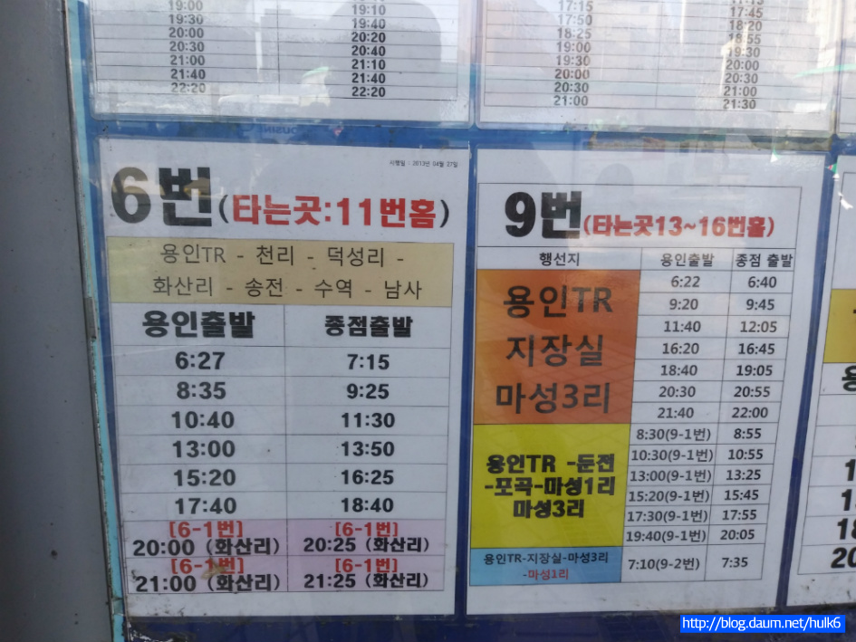 용인터미널 시내버스 시간표