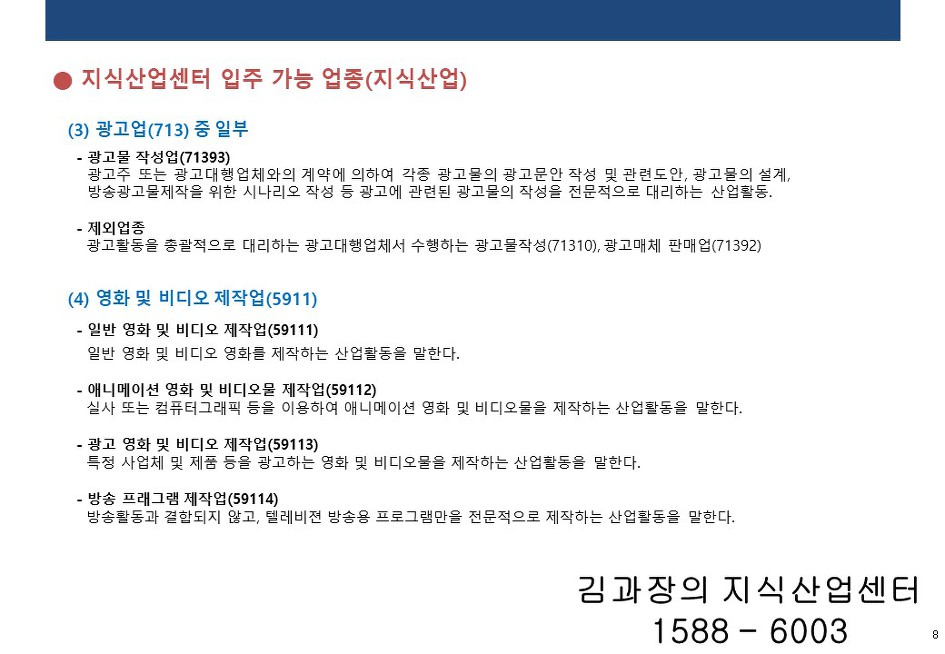 지식산업센터 입주대상