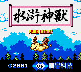 [GB/C]수호신수/Shui Hu Shen Shou/水滸神獸 by Vast Fame